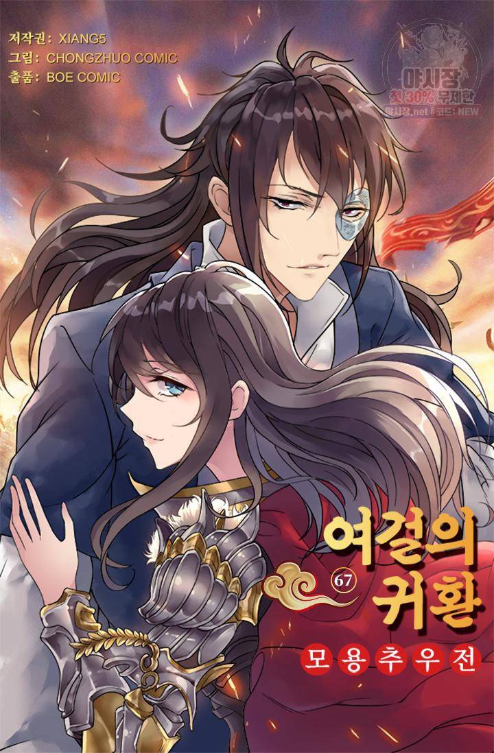 여걸의 귀환 67화 3