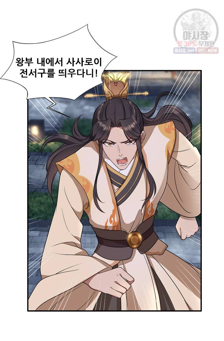여걸의 귀환 67화 5