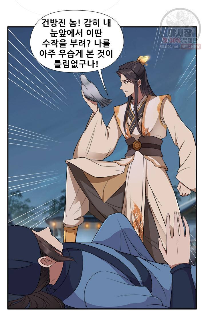 여걸의 귀환 67화 8