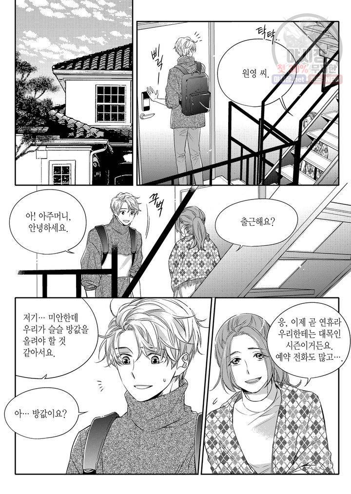 비의도적 연애담 8화 2