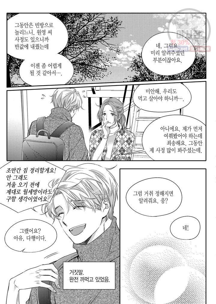 비의도적 연애담 8화 3