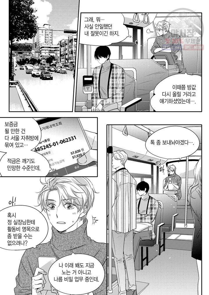 비의도적 연애담 8화 4