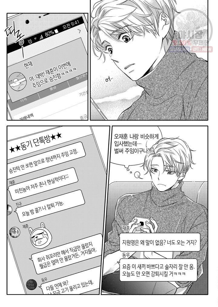비의도적 연애담 8화 5