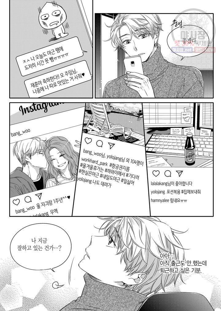 비의도적 연애담 8화 6