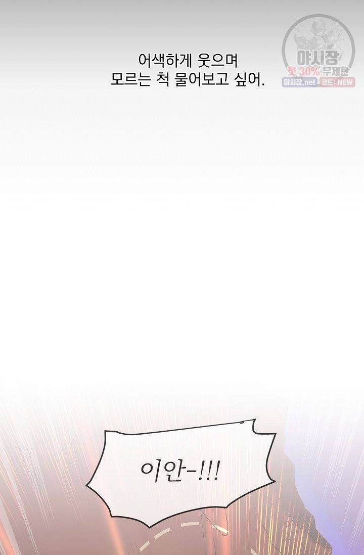 당신을 사랑하기까지 2화 9