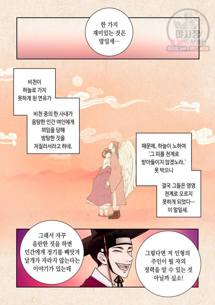 인형도 2화 4