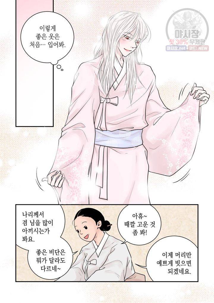 인형도 9화 2