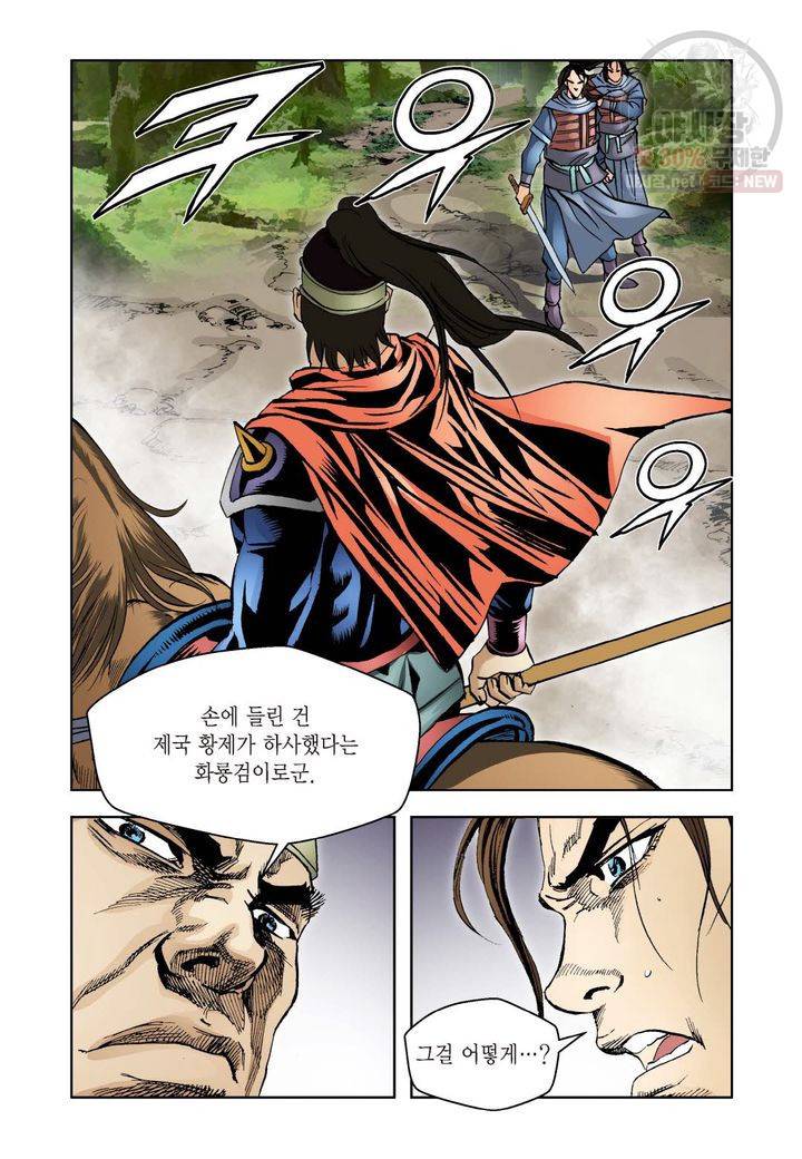 사류무사 16화 4