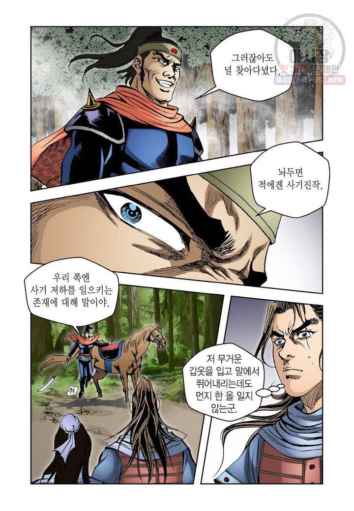 사류무사 16화 5