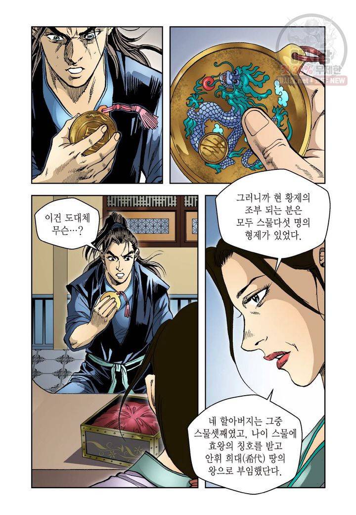 사류무사 26화 4