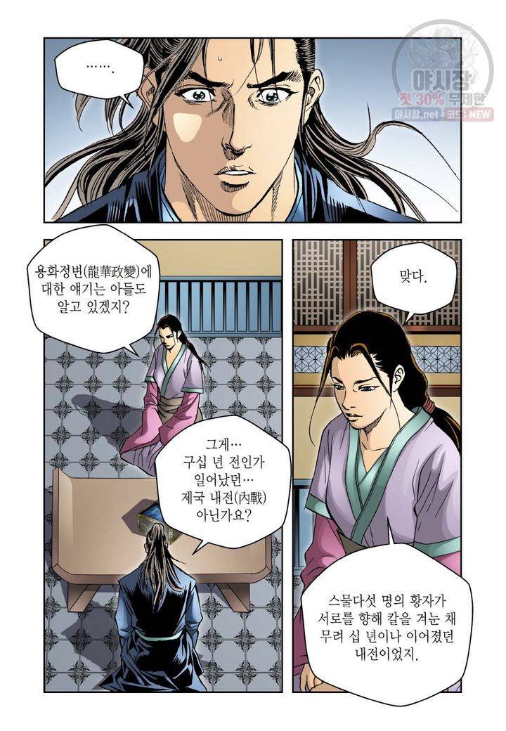 사류무사 26화 5