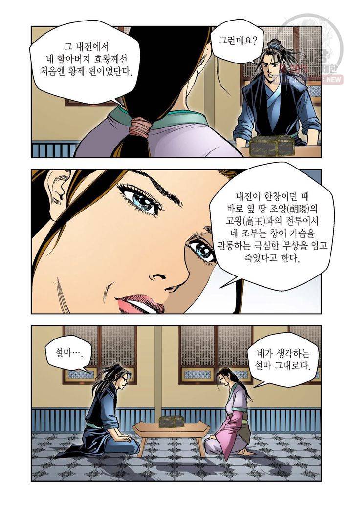 사류무사 26화 6