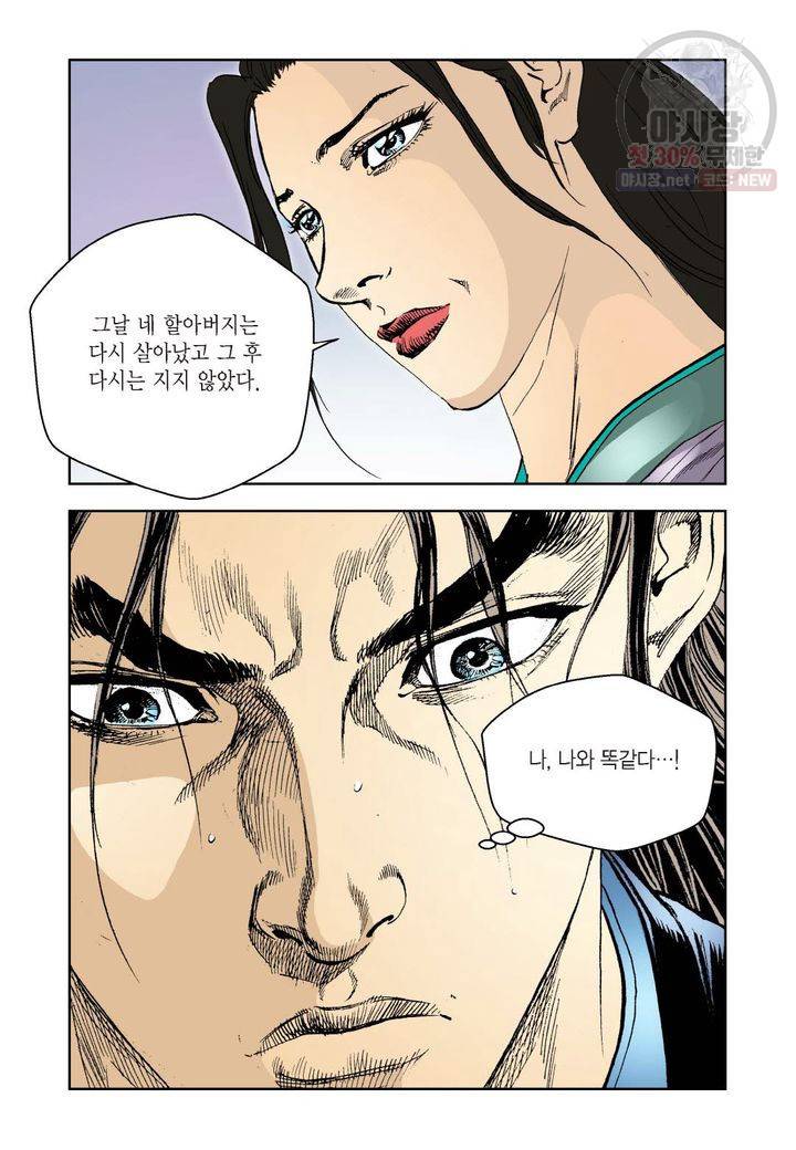 사류무사 26화 7