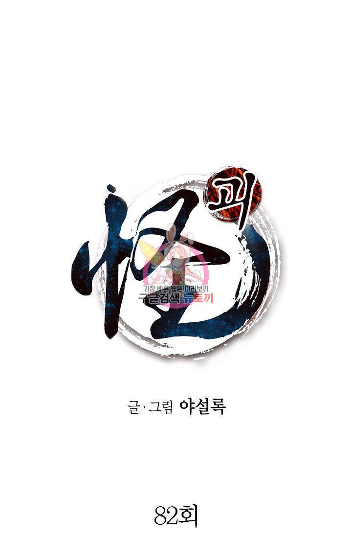 괴 82화 1