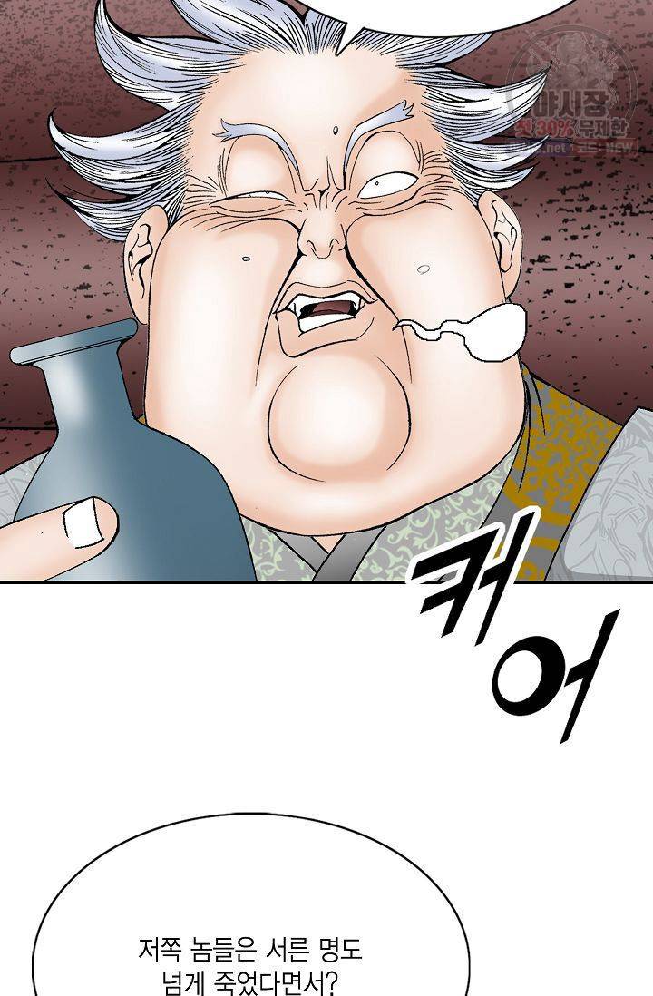 괴 82화 23