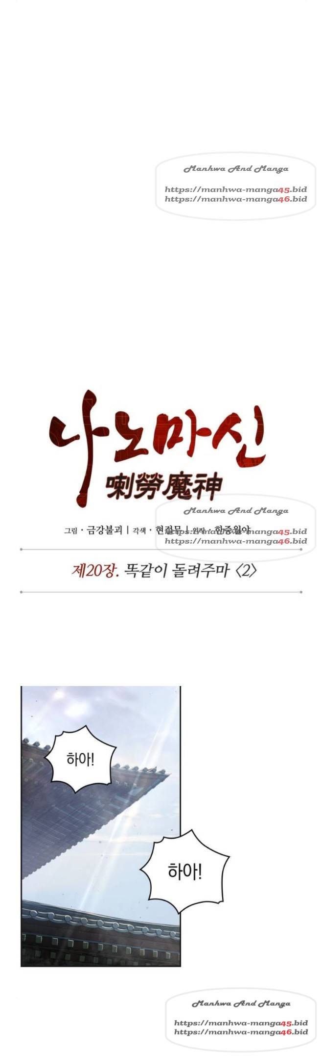 나노마신 52화 2
