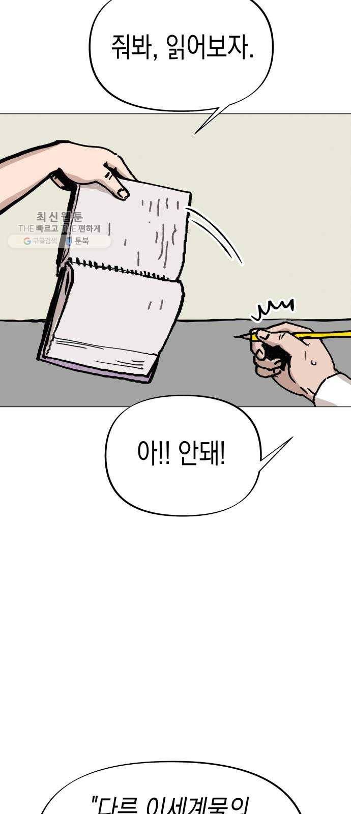 혼모노트 1화- 내 이름은 덕구가 아니야. (1) 10