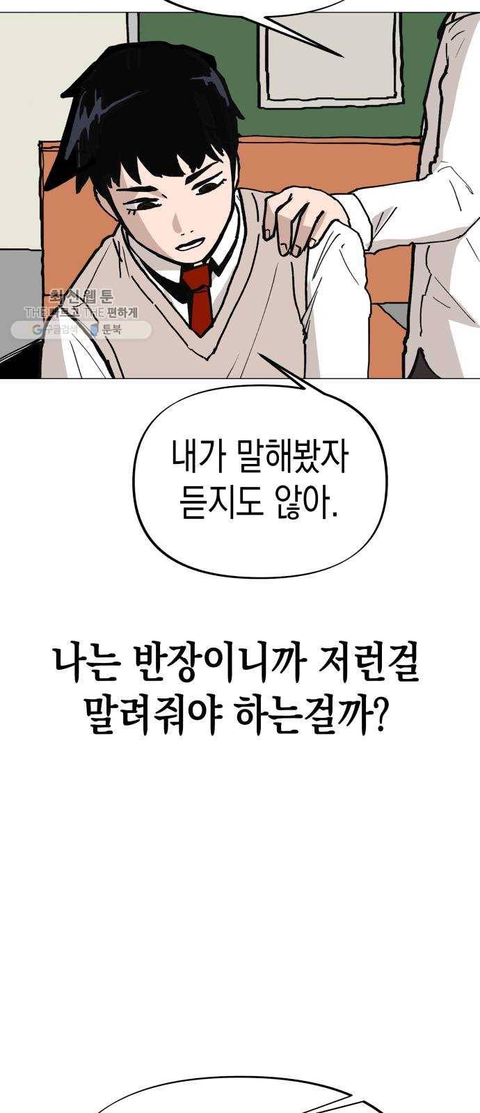 혼모노트 1화- 내 이름은 덕구가 아니야. (1) 14