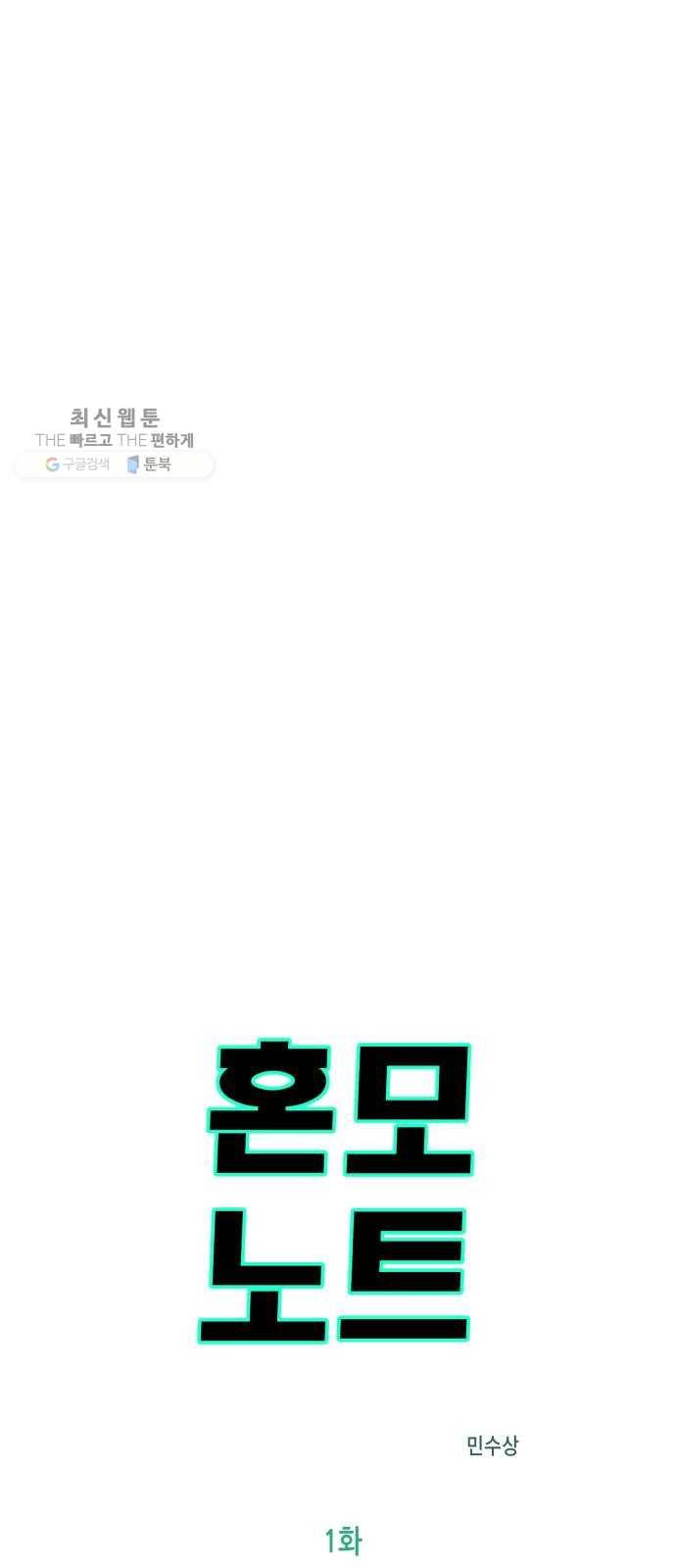 혼모노트 1화- 내 이름은 덕구가 아니야. (1) 30