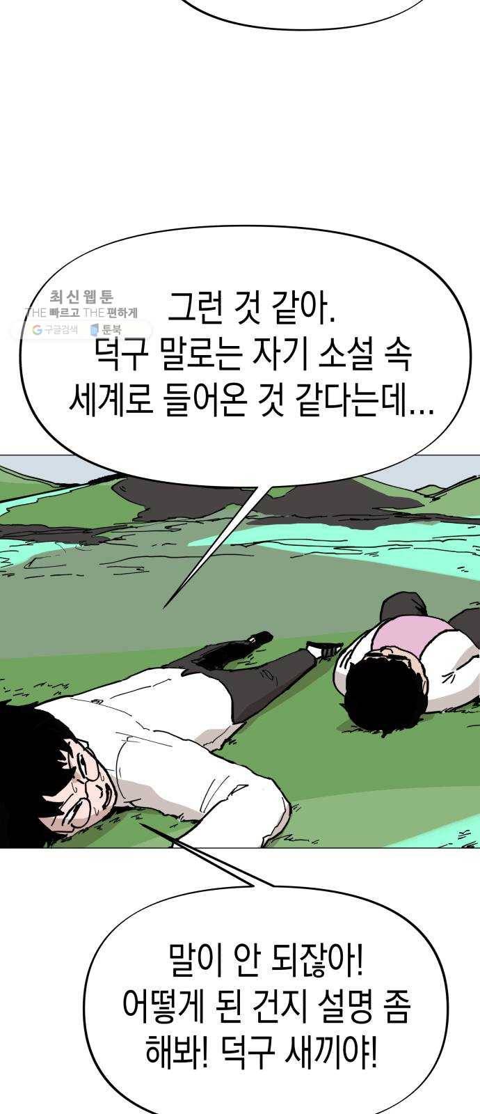 혼모노트 1화- 내 이름은 덕구가 아니야. (1) 39