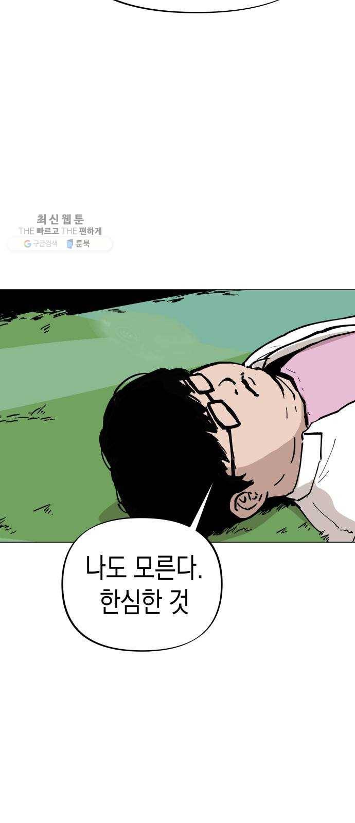 혼모노트 1화- 내 이름은 덕구가 아니야. (1) 40