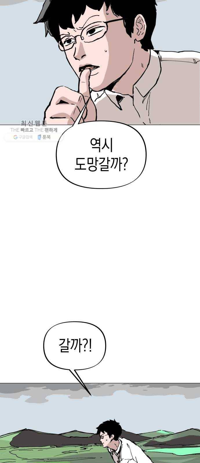 혼모노트 1화- 내 이름은 덕구가 아니야. (1) 43