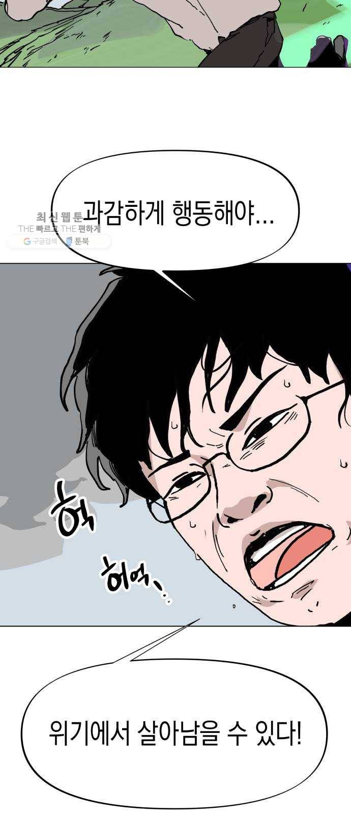 혼모노트 1화- 내 이름은 덕구가 아니야. (1) 46