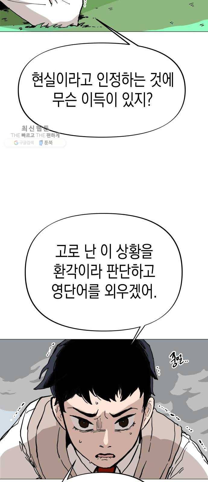 혼모노트 1화- 내 이름은 덕구가 아니야. (1) 56