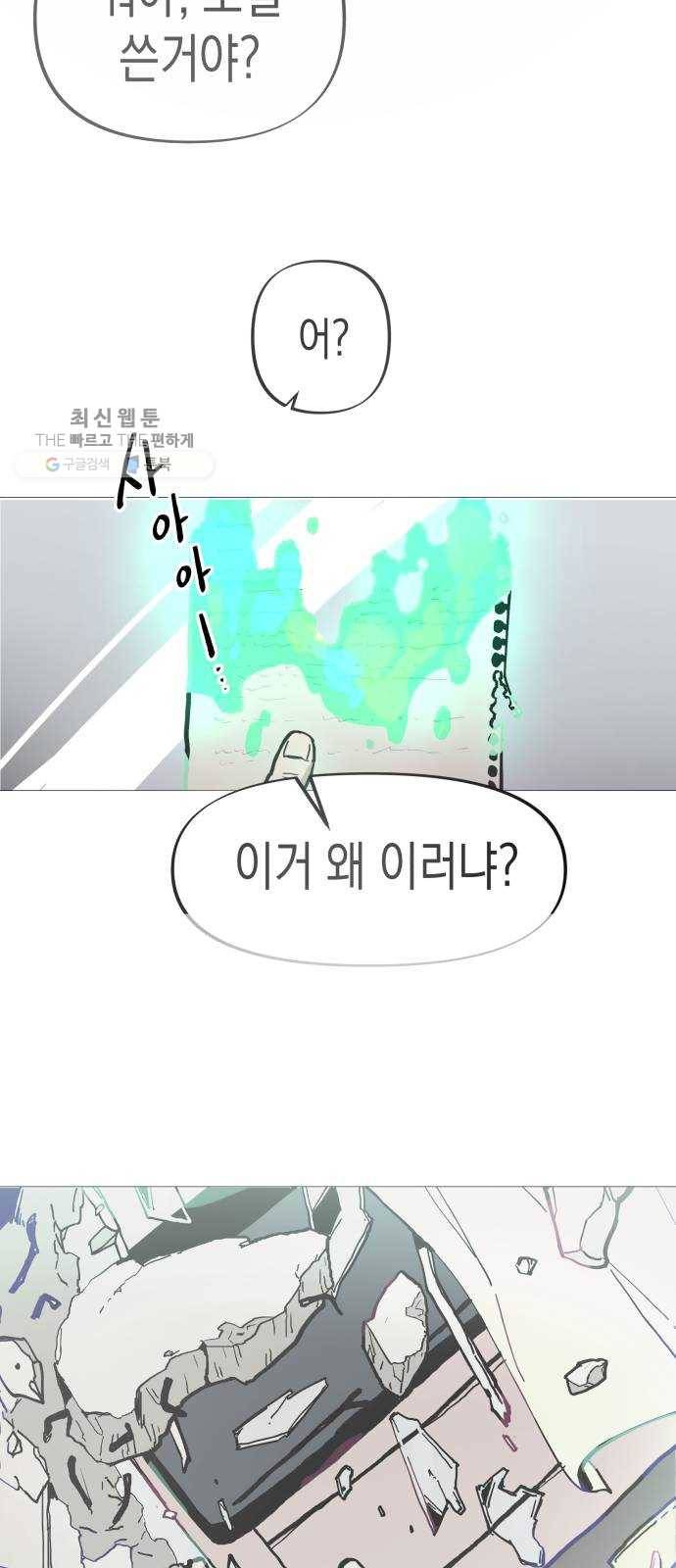 혼모노트 1화- 내 이름은 덕구가 아니야. (1) 61