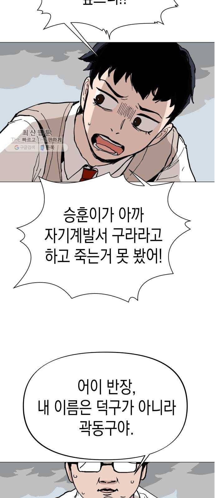 혼모노트 1화- 내 이름은 덕구가 아니야. (1) 64