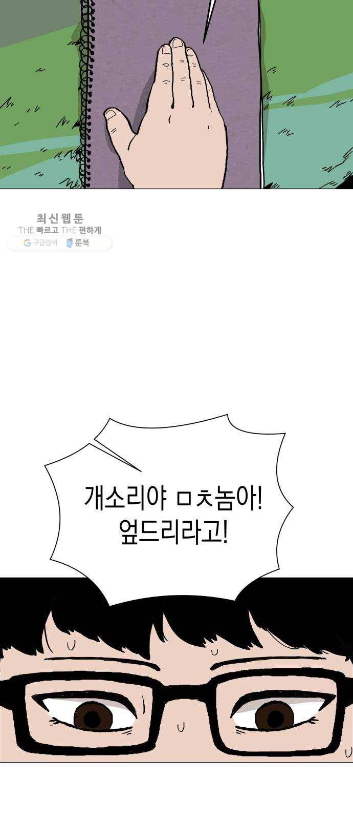 혼모노트 1화- 내 이름은 덕구가 아니야. (1) 66