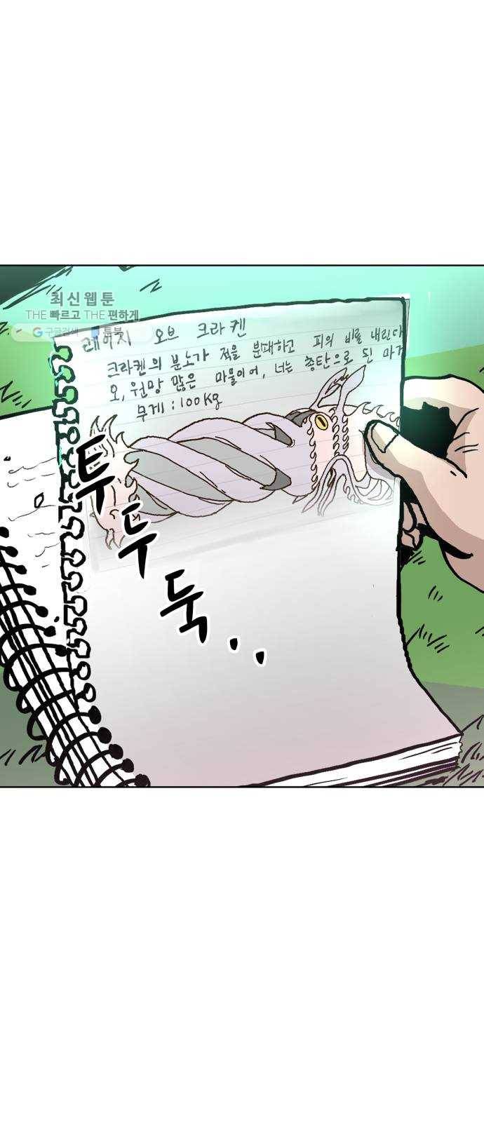 혼모노트 1화- 내 이름은 덕구가 아니야. (1) 67