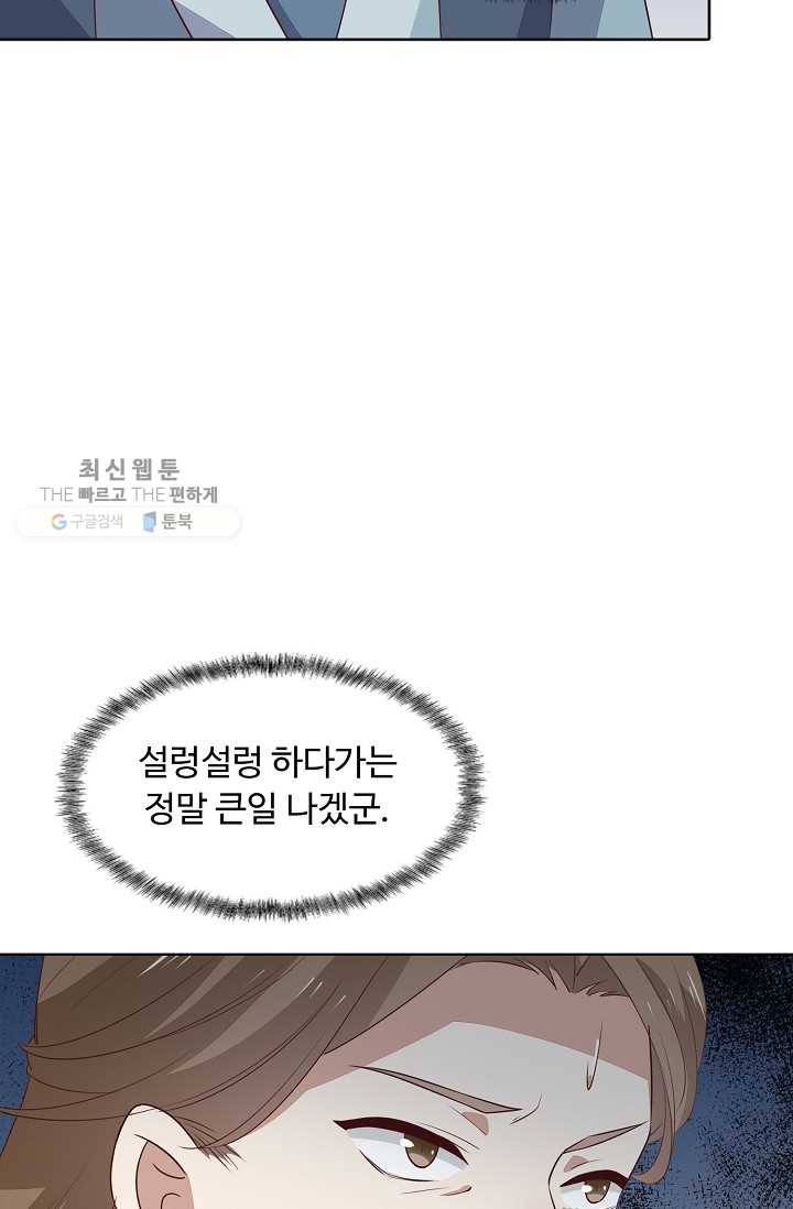 암흑 속에 피는 꽃 35화 28