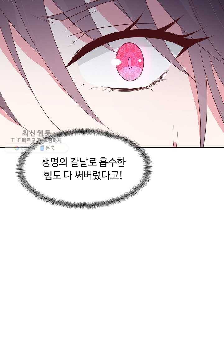 암흑 속에 피는 꽃 35화 33