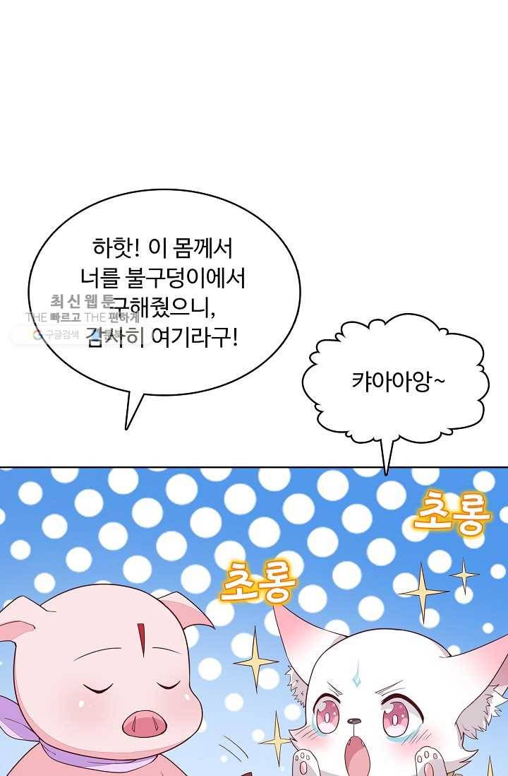 암흑 속에 피는 꽃 35화 63