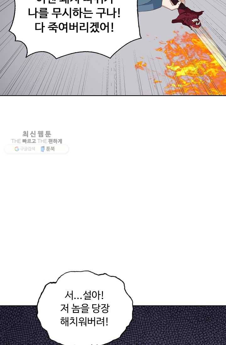 암흑 속에 피는 꽃 35화 66
