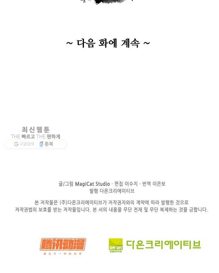 암흑 속에 피는 꽃 35화 83