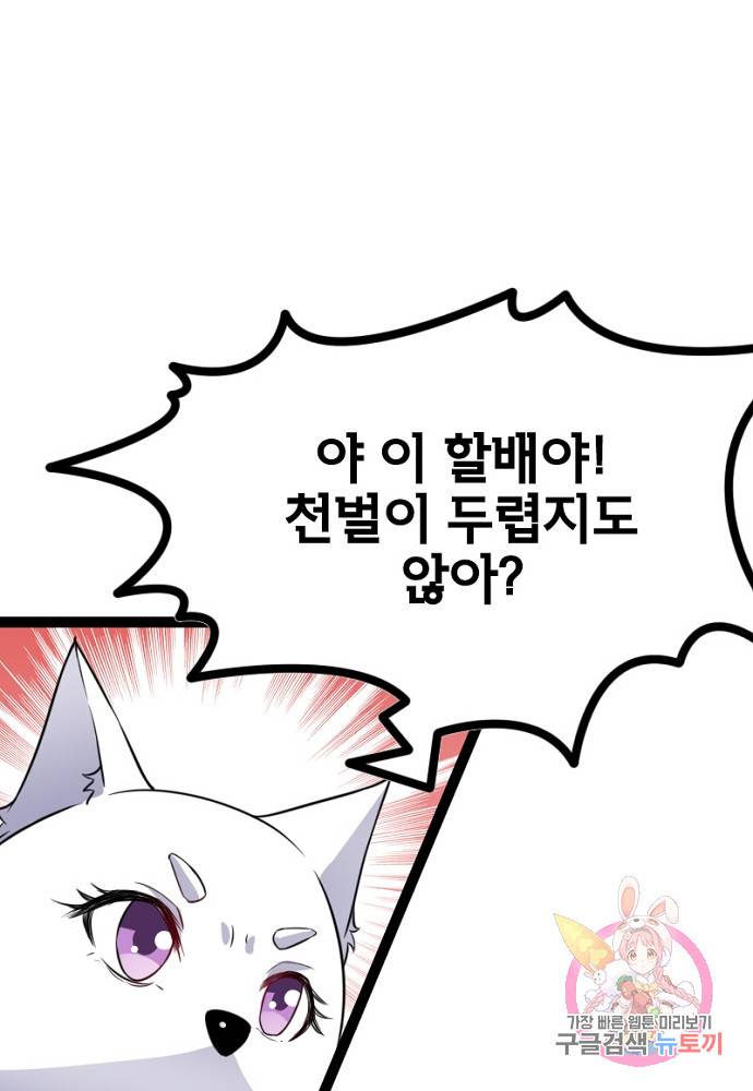 황비는 여우해 94화 1