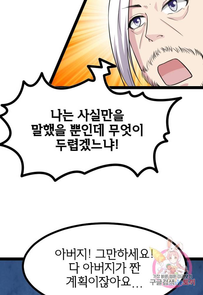 황비는 여우해 94화 3