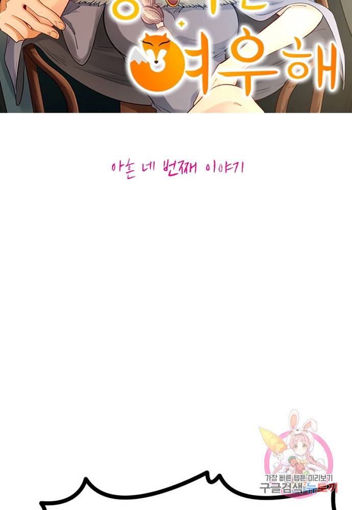 황비는 여우해 94화 6