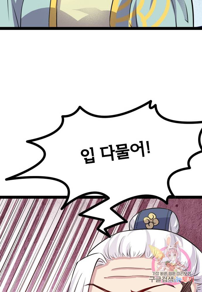황비는 여우해 94화 10