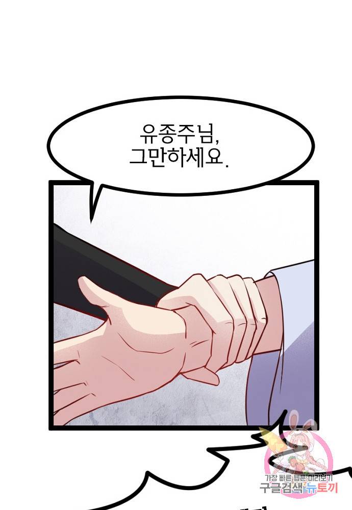 황비는 여우해 94화 12
