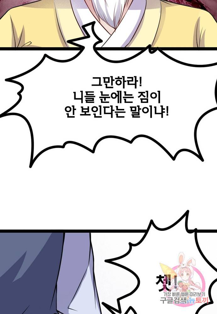 황비는 여우해 94화 14