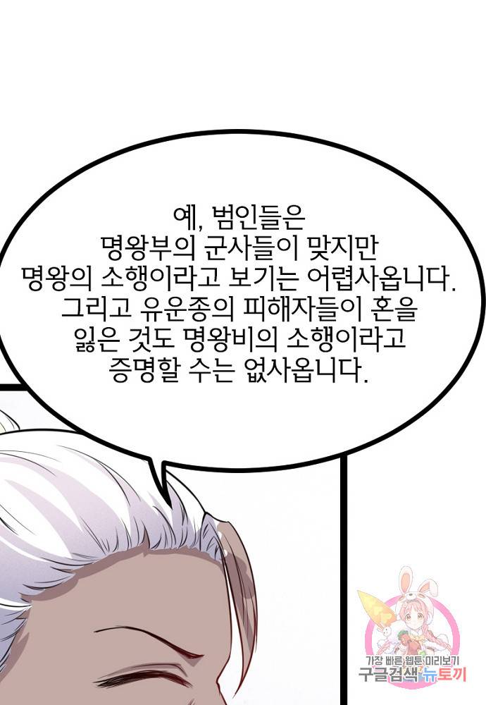 황비는 여우해 94화 17