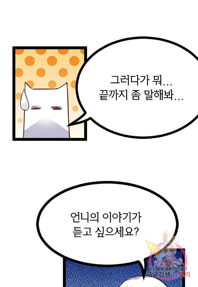 황비는 여우해 100화 1