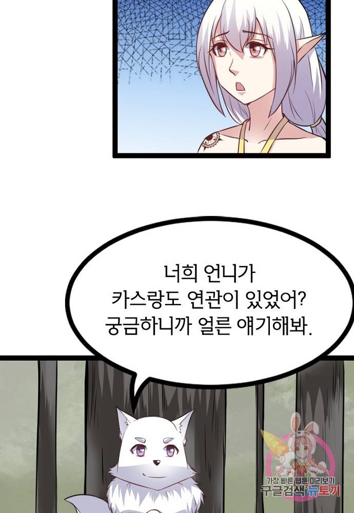 황비는 여우해 100화 2