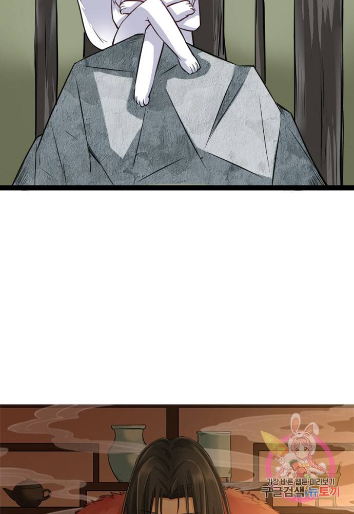 황비는 여우해 100화 3