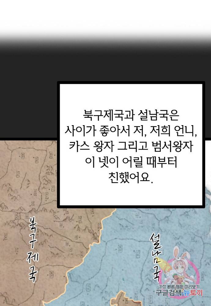황비는 여우해 100화 5