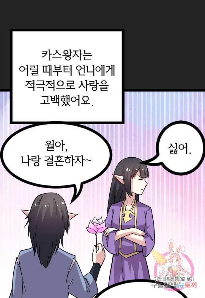 황비는 여우해 100화 7