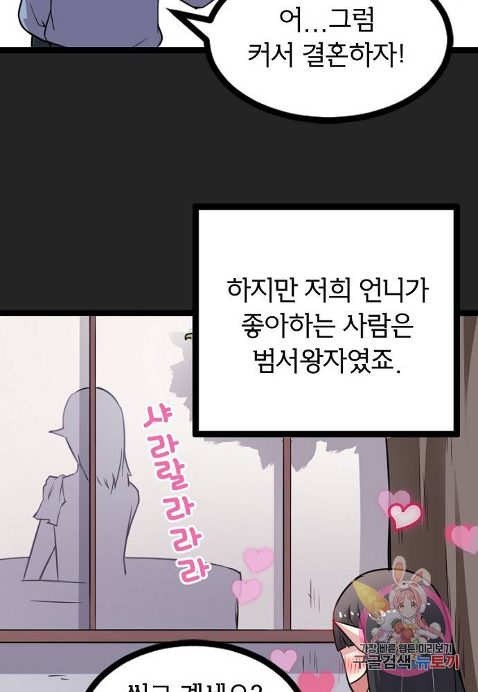 황비는 여우해 100화 8